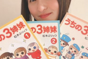 【乃木坂46】遠藤さくらの『推しマンガ』が癒し全開すぎるwwwwww