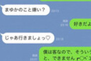 【画像】 弱男の30代フリーター、バイト先のJKに突然告白して死ぬより辛い結果に…