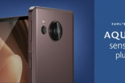 【悲報】シャープの動画ヌルヌルスマホ｢AQUOS sense7 plus｣､ソフトバンク独占販売　SIMフリー版の発売予定もなし