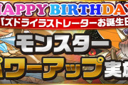 【パズドラ】コザキユースケさん誕生日記念「サンダルフォン」「サクヤ」のパワーアップが決定！