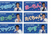 4/12(金) 発売の新商品『ベイスターズ選手ニックネームグッズ』が昭和のアイドルっぽいと話題に