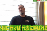 【正論】闘莉王「みんな海外に行けば代表に呼ばれると思ってる、森保監督の選考基準はおかしい」