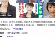 自民党・高市早苗氏「国民の命を守るために、自分の命を引き換えにするようなことがあれば、自分の身は惜しくない」