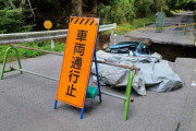 「急に道路に穴が開いて…」国道が突然陥没　軽乗用車が転落