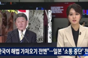韓国人「日本人は獣ですか？」戦犯国日本が「韓国が先に解決策を持ってこい」と韓国に圧力！　韓国の反応