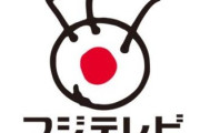 フジテレビ「記者会見は開くが生放送は禁止、１０分遅れて流すのがルール！」と意味の分からないことを言い出す…
