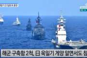 【韓国】旭日旗を掲げた日本と訓練 ... 「戦犯旗黙認」物議【パシフィック・ヴァンガード20】