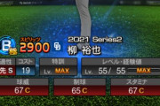 【プロスピA】S2の柳が82/80/82・B以上球種3つのバケモンになってるんだが