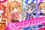 【にじさんじ】本日19時から『 わざとあざとエキスパート 』 covered by 星川サラ×天音かなた×胡桃のあ×獅子堂あかりをプレミア公開！