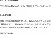 【原神】公式ラジオ「#テイワット放送局」の中身はこんな感じらしい
