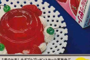【朗報】昭和のゼリー、どちゃくそ美味そうｗｗｗｗｗｗｗｗｗｗｗ
