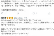 【マジキチ】人望民「新潟日報やNHK新潟みたいなメディアが一番汚い」「二つの地元メディアは今回最低」