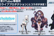【悲報】PSO2NGSさん、ホロライブとコラボしてしまう