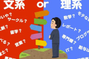 【速報】高市早苗「文系の数を減らして理系の数を増やします！！！！！」文系の人ブチ切れへ