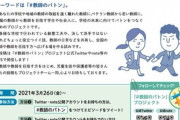 【悲報】文科省「教師不足？…せやｯ！Twitterで『#教師のバトン』とつけて魅力を呟いて貰おう！」←結果ｗｗｗｗｗ