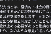 【税の透明性】世界租税支出透明性指数で税収過去最高の我が国が104ヶ国中94位と際立つ位置に…