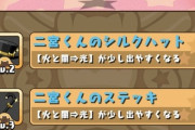 【パズドラ】ジャニーズ問題やばいけどニノ大丈夫かな？