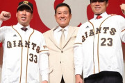 巨人のFA どんどんショボくなる