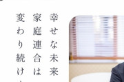 旧統一教会「謝罪会見開いて被害救済を目的に100億円を政府に預けます」