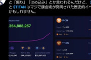 こういうのが仮想通貨の醍醐味なの？