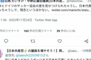 炎上の共産党議員が謝罪「日本が勝って残念という言動は間違いでした」  [11/25]