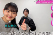 【櫻坂46】山崎天ちゃん、可愛すぎる高速カットインwwww