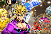 【大往生】スマホゲー『ジョジョの奇妙な冒険 スターダストシューターズ』がサービス終了へ。7年もよう頑張ったな・・・