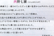 西野七瀬が映画に声の出演【なぁちゃん】【元乃木坂46】