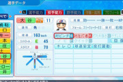 パワプロ2022の大谷翔平の能力、ヤバすぎる…！これもう“約束されし神ゲー”だろ