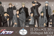 『黒子のバスケ』コラボカフェが11月10日より開催！黒スーツ衣装の今吉・木吉らが爆イケ