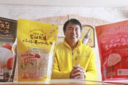 花畑牧場の田中義剛さん、無事北海道の顔となる