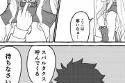 【FGO】メリュジーヌが寒そうなのでスパルタクス呼んで来ようとするぐだ男ｗｗｗ　メリュジーヌ「待ちなさい」