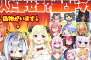 ホロメン集合企画”何人だませる？逆凸どっきり企画”『ういママが当然のように並んでて草』