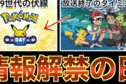 【朗報】ポケモンさん、今年第9世代を発売する可能性が高まる【アニメポケモン終了】