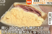 【悲報】　オムライス専門店さん、卵の高騰で大ピンチ。「卵だけで月8万円の利益がなくなる。胃が痛い」