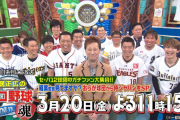 中居正広のプロ野球魂が明日放送や