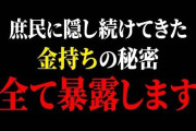 【新NISA速報】普通のリーマン「いつの間にか富裕層になってましたｗ」←こういう日本人が急増