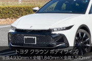 【画像】新型クラウンさん、マジでカッコいいwwwwww