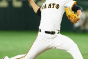 【現役ドラフト】巨人・畠は阪神へ「恩返しができるよう…」「巨人－阪神」間の指名は昨年に続き2年連続