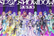 【ぶいすぽ】SHOWDOWN2026情報解禁！ヴァロLoLスト6、今回も相手つええ