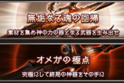 【グラブル】大分影が薄くなったオメガウェポン、今でも弱い訳ではなくともアスポン等様々な新武器で編成抜けする状況が増えた / コスモスのようにそろそろ4凸も…？