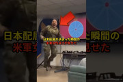 【動画】配属先が日本に決まった米軍兵士の反応wwwwwwww