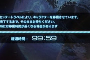 【FF14】DCトラベル申請後にクライアントを再起動すると処理が完了しないとの報告有り。画面表示の問題の可能性で症状が出た人は申請から30分ほど経過後に再起動を！