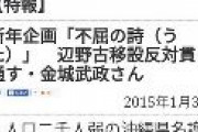 東京新聞｢人口2千人弱の沖縄の辺野古では基地建設に反対する住民は3、4人しか居ない｣