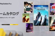 PS Plus『2024年7月のゲームカタログ』国内向けラインナップ発表！「CCFF7リユニオン」などが7月16日より提供開始に