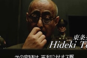 東条英機を描いた日本映画に海外から様々な意見（海外の反応）