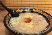 おまえら最後に一蘭食ったのいつよ？