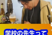 ひろゆき「学校の先生は基本的に無能のバカがやる仕事。優秀な人はわざわざ教職を大学の時にとらない」