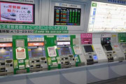 【画像】ツイッタラー「JR発売機のUIがユーザー視点ではない。JR視点で、このような流れだから慌ててる時はパニックになる」