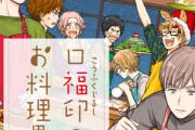 最近日本女の子「料理の上手い男の人ってなんか不気味」